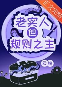 老老实实做人规规矩矩做事议论文