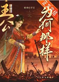 主公她有什么错轻舟行千江