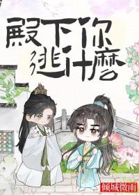 殿下你被甩了免费阅读