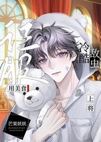 我成为俘虏所犯下错动漫