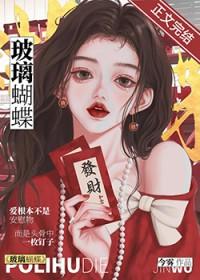 玻璃蝴蝶by今雾番外