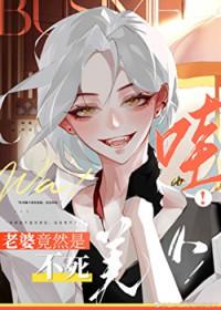老婆不是人