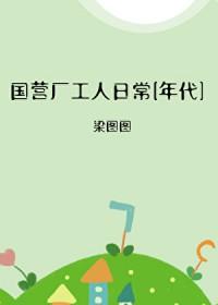 国营厂长是什么级别