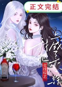 我把竞技综艺上成了恋综免费