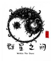 永无和平