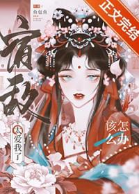 宿敌的宠爱