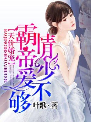 霸爱求宠帝少的逃爱新妻