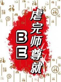 师尊虐徒弟