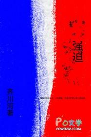 被男人强上你是什么心态