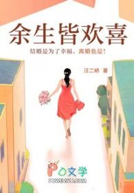 余生皆欢喜汪二峤