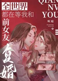 全世界都在等我们分手完结