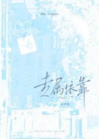 专属依靠听迩txt