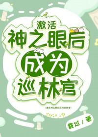 原神神之眼是什么