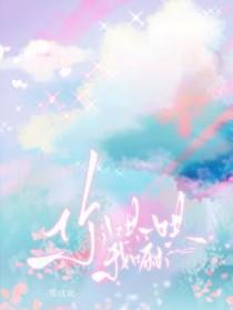 你哄一哄我嘛by霁成欢趣笔阁