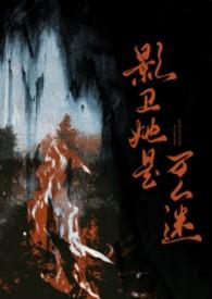 影卫文推