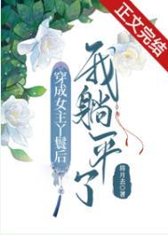 女主穿成丫鬟的经典