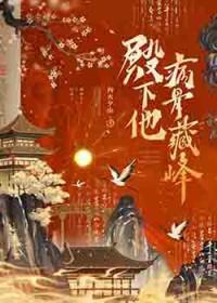 殿下病重