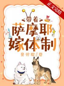 沈医生带萨摩耶嫁体制内TXT