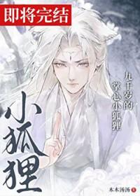 第一章九千岁的心尖宠