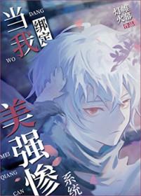 当我绑定骚操作系统后不败南方