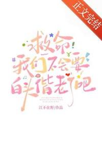 救命我们不会要白头偕老了吧txt百度