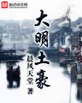 大明女土豪txt番外
