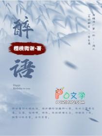 醉语阁银耳好嘛