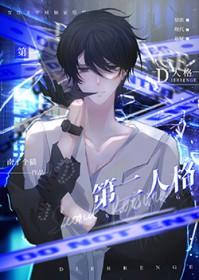 第二人格会伤害别人吗