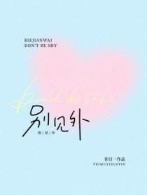 别见外了哈是什么意思