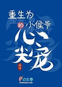 小侯爷(重生)