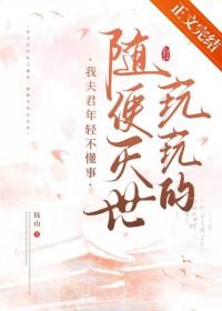 我那夫君柔弱不能自理46杯雪