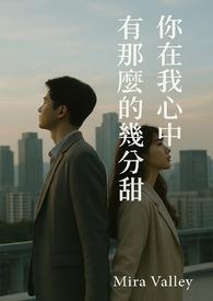 我在你心里有那么不堪吗