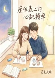 座位表怎么安排