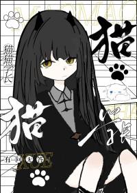 猫咪学堂