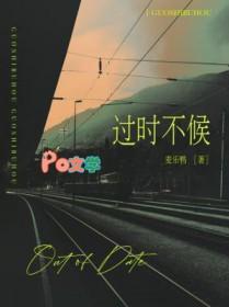 过时不候[无限流