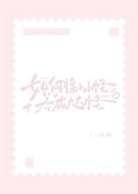 小小怪牺牲大大怪解除封印