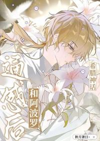 希腊神话 同人