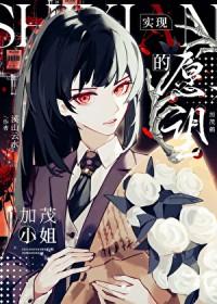 咒术回战加茂惠