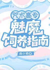 魅惑咒术书