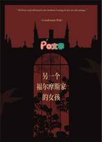 福尔摩斯登场的另外一部作品