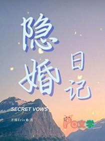 隐婚日记苏苏