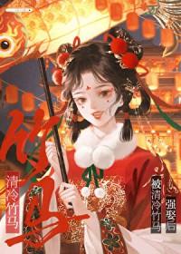 被偏执竹马强娶后免费阅读百度