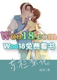东栏梨花讲解视频