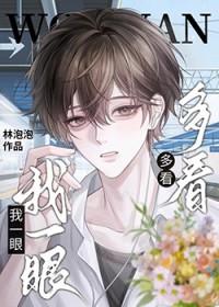 歌曲多看你一眼