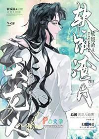 渣攻每天都在修罗场里