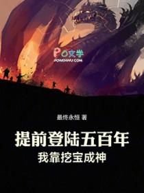 我靠挖宝成神笔趣阁最新章节TXT