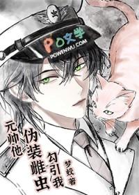 元帅他叼走了猫薄荷by语亦疯