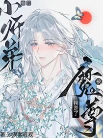 师尊与魔尊的二三事互攻