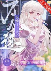 怀了万人迷情敌的孩子 作者苓心