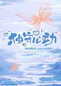 独守爱情